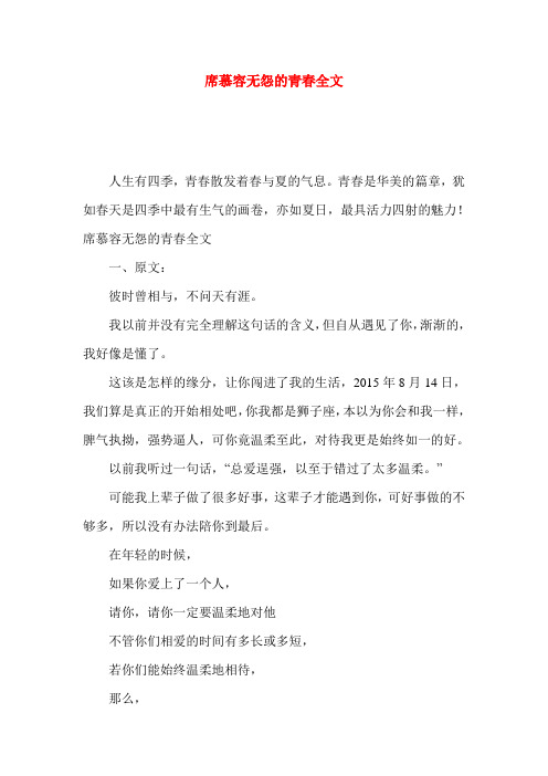 席慕容无怨的青春全文