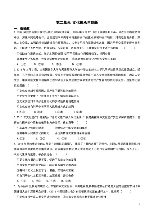 政治必修三第二单元测试题(含答案)