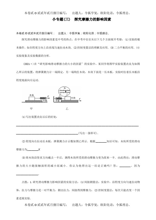 中考物理一轮复习小专题三探究摩擦力的影响因素测试题.