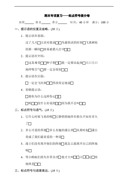 部编版小学三年级语文上册期末专项复习——标点符号提分试题(含答案)