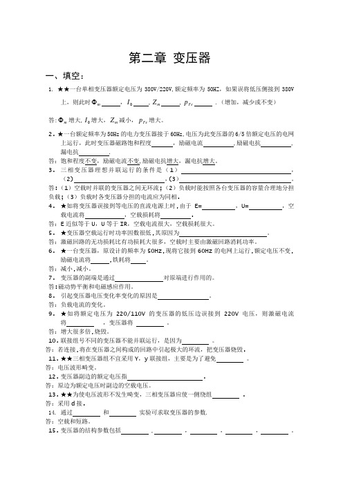 电机学变压器经典习题及答案