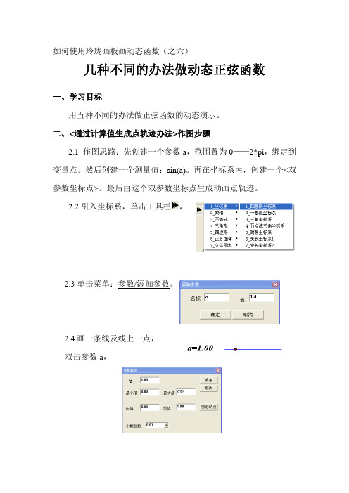 玲珑画板基本教程-3动态函数6. 综合应用(几种不同的办法做动态正弦函数)