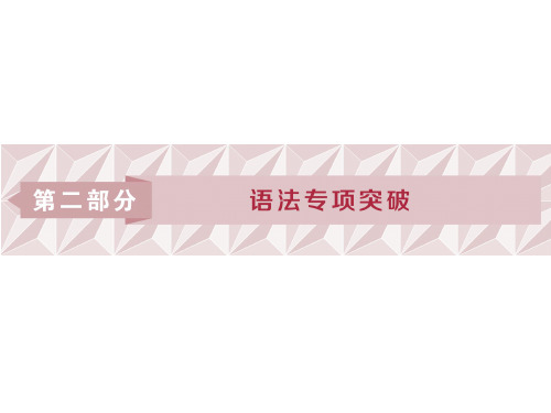 江苏版高考英语一轮复习课件语法部分1第一讲