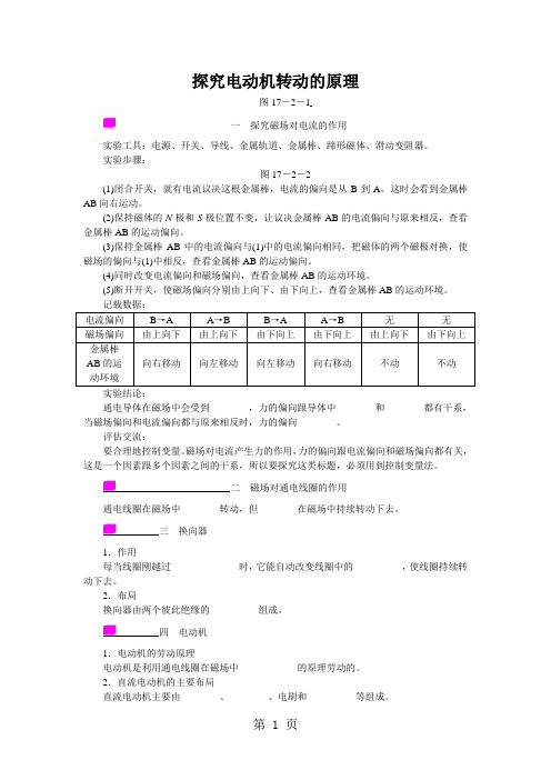 探究电动机转动的原理