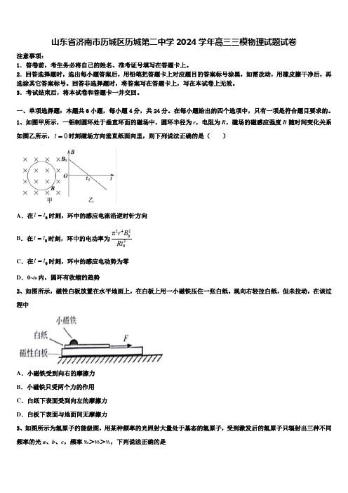 山东省济南市历城区历城第二中学2024学年高三三模物理试题试卷