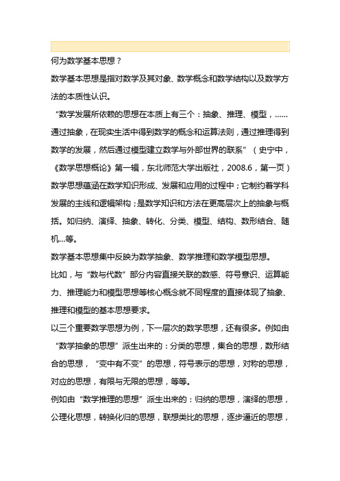 关于数学思想的简单认识