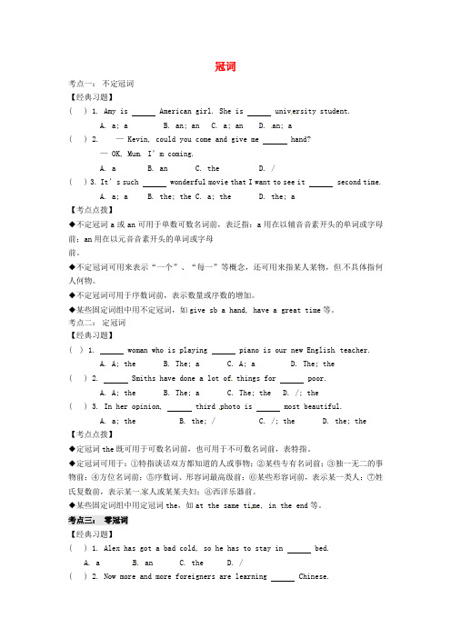 (吃透考点 最后一冲)中考英语题型专练 冠词