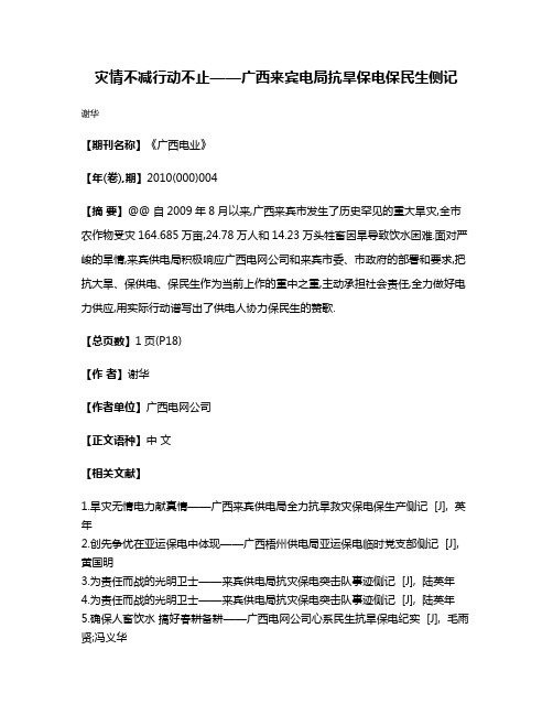 灾情不减行动不止——广西来宾电局抗旱保电保民生侧记