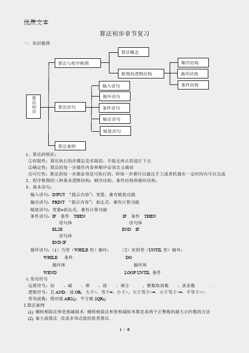 高中数学必修三算法初步复习(含答案)