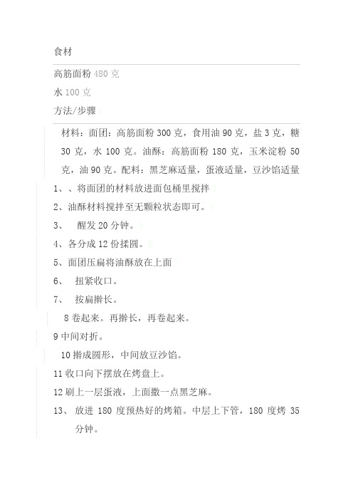 红豆饼食材