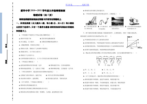 九年级物理  寒假检测(物理试题)