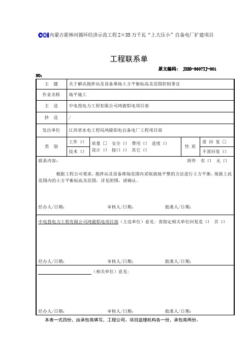 工程联系单