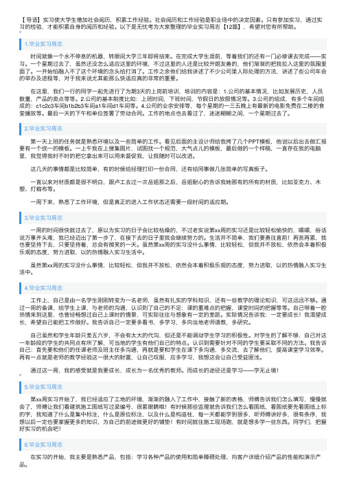 毕业实习周志【12篇】