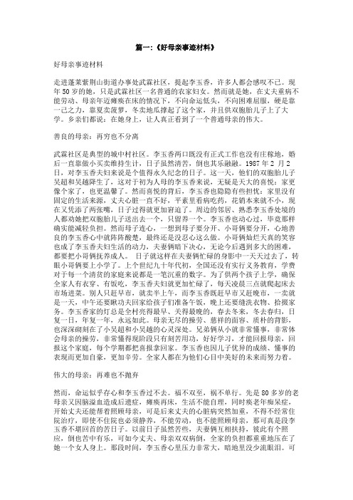 消防部队好母亲事迹