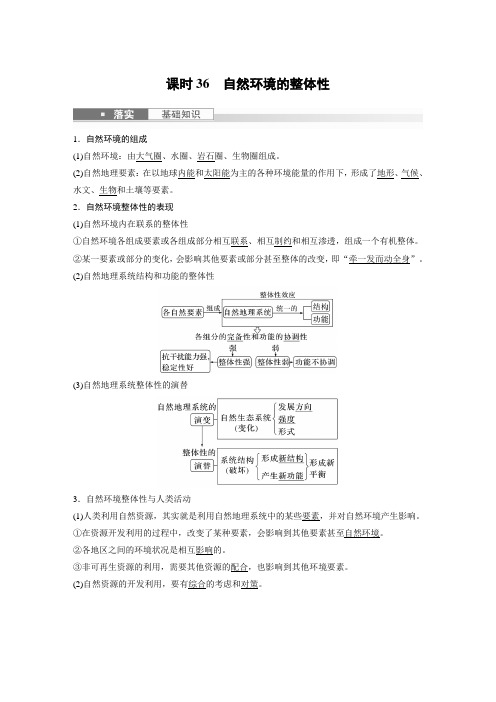 2024届高考一轮复习地理教案(新教材湘教版)：自然环境的整体性