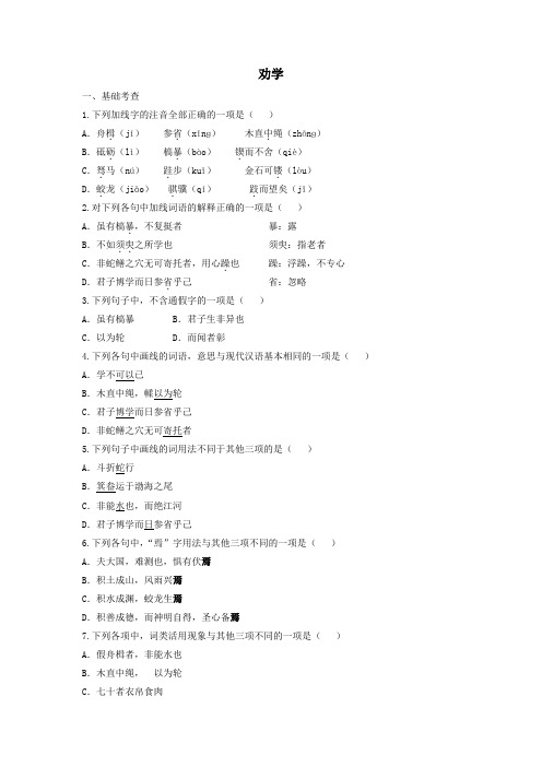 2020年高中语文第9课劝学课时作业2(含解析)新人教版必修3