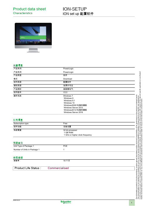 施耐德 ION set up 配置软件 PowerLogic 数据表