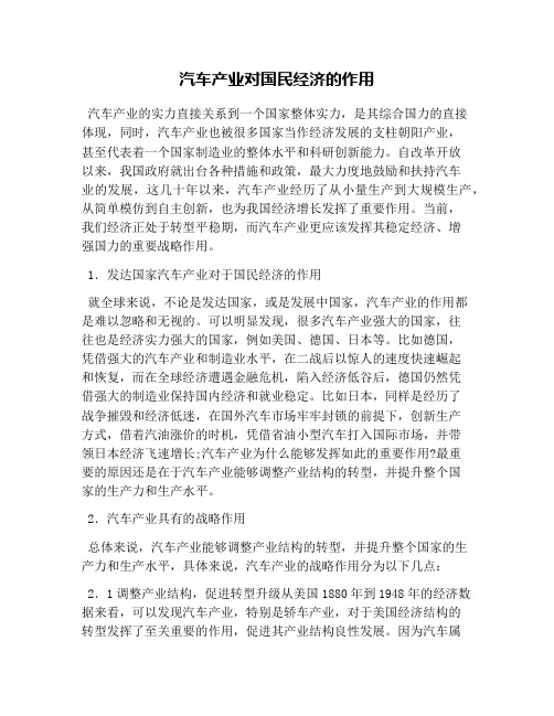 汽车产业对国民经济的作用