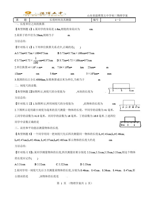 1-2长度时间及其测量