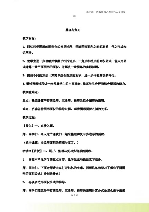 五年级上数学教案整理与复习冀教