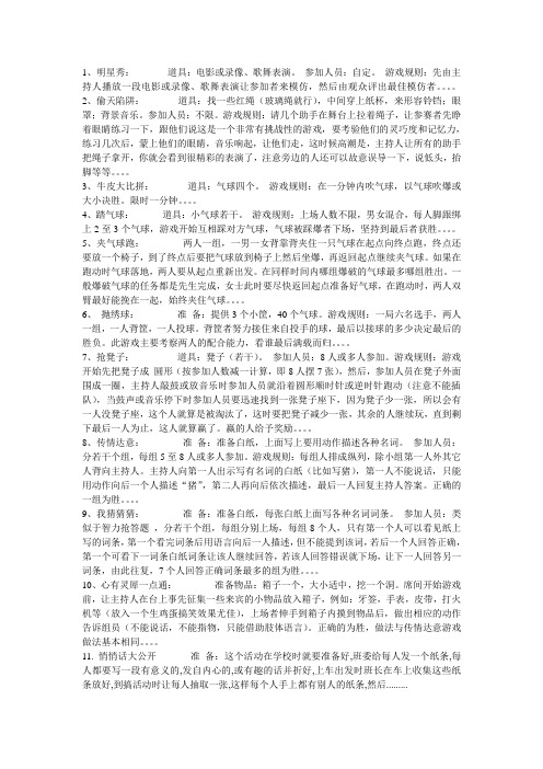 联欢游戏锦集