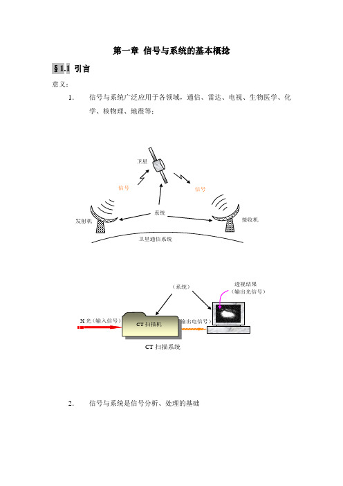 信号与系统课件(一、二章)曾禹村_版