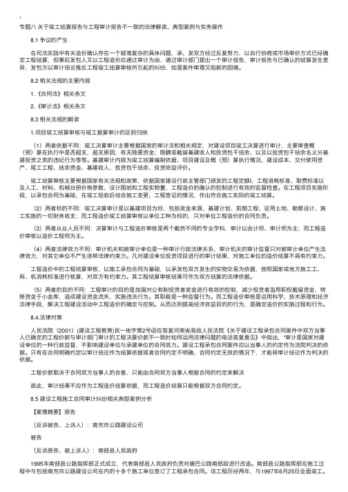 竣工结算报告与工程审计报告不一致的法律解读