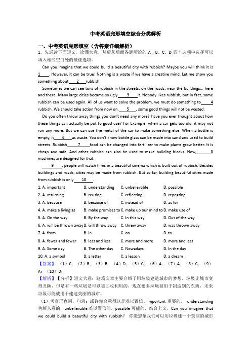 中考英语完形填空综合分类解析