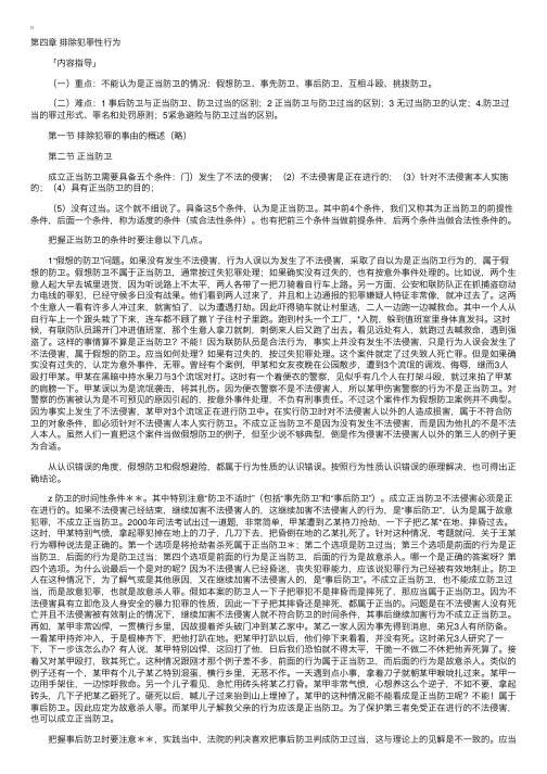 司法考试刑法复习大全——排除犯罪性行为