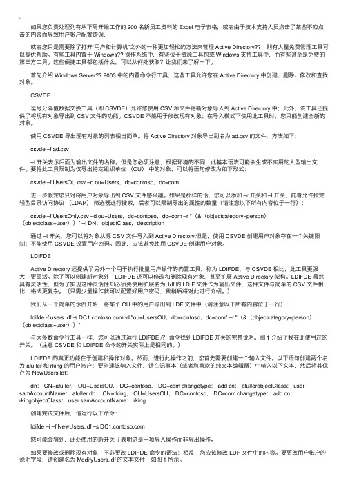 用于管理活动目录的11个基本工具