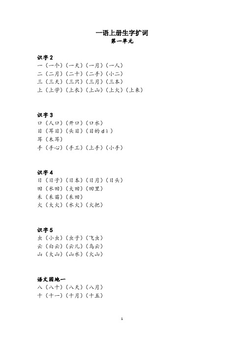 一年级语文上册扩词