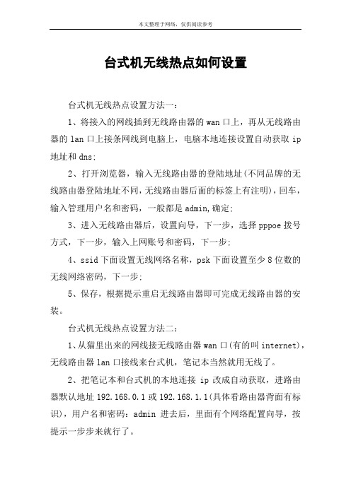 台式机无线热点如何设置