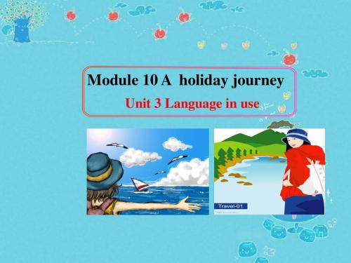 九年级英语PPT   A holiday journey课件