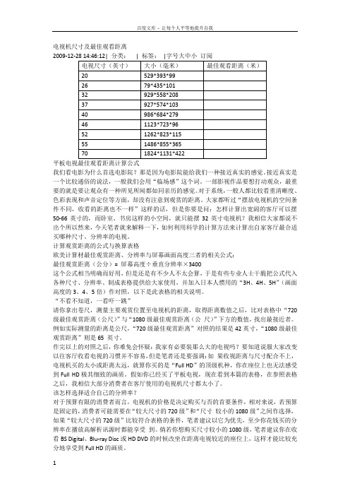 电视机尺寸及最佳观看距离