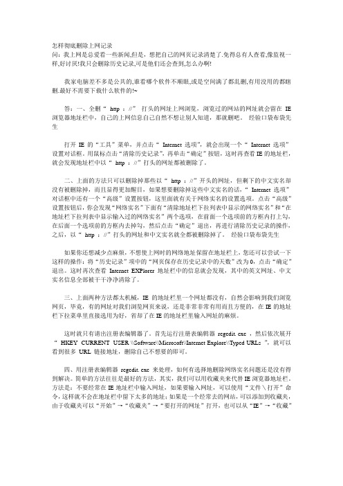 怎样彻底删除上网记录