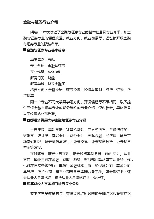 金融与证券专业介绍