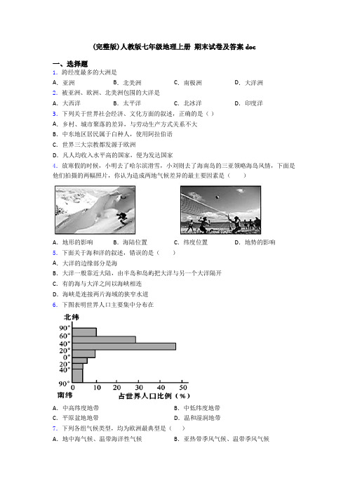 (完整版)人教版七年级地理上册 期末试卷及答案doc