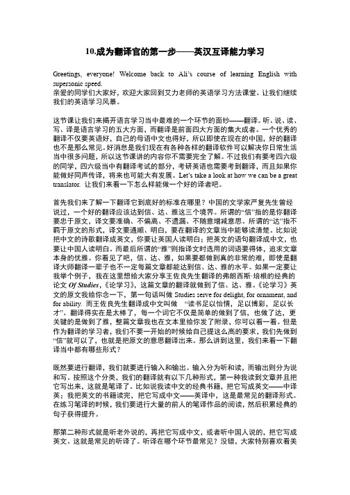 13成为翻译官的第一步——英汉互译能力学习