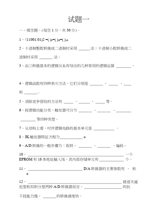 数字电路与逻辑设计期末复习试题3套(大学期末复习资料).docx