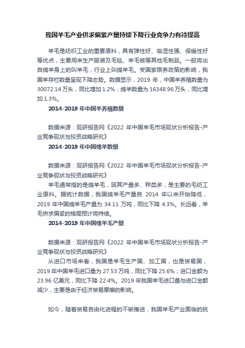 我国羊毛产业供求偏紧产量持续下降行业竞争力有待提高