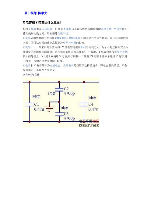 X电容和Y电容是什么意思