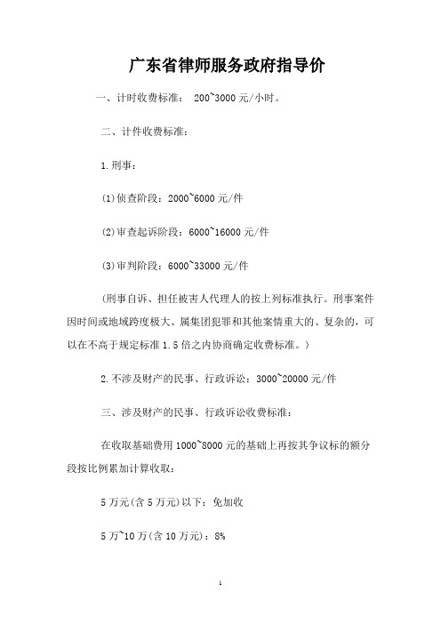 广东省律师收费标准