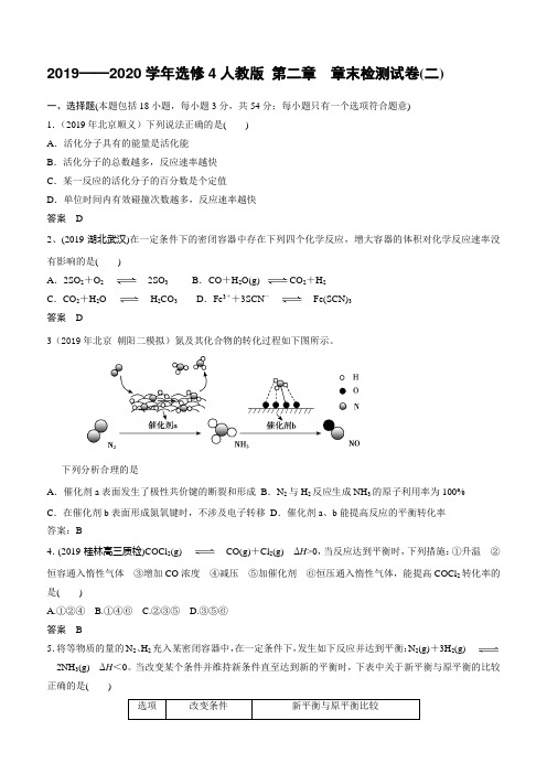 2019——2020学年选修4人教版 第二章  章末检测卷(二)