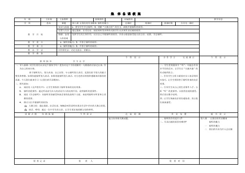 第八课第1课时 倾听的魔力教案