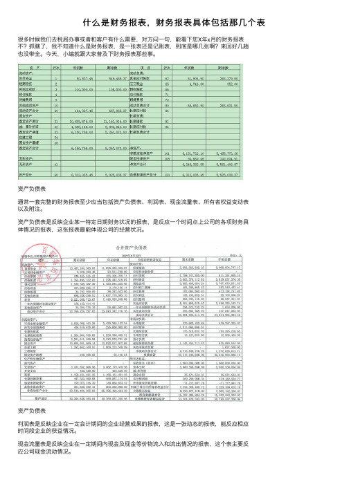 什么是财务报表，财务报表具体包括那几个表