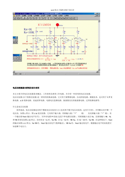 LM324电压比较器电路图和应用