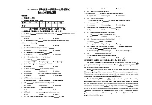 2023-2024学年八年级(五四学制)上学期第一次月考英语试卷