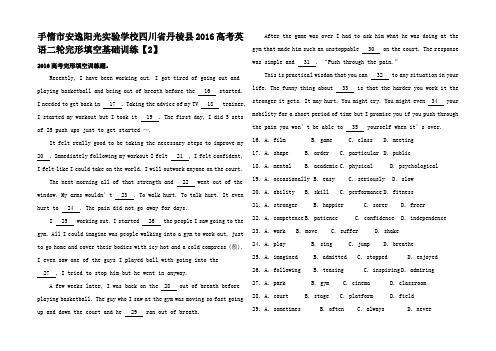 高考英语二轮复习 完形填空基础训练高三全册英语试题1