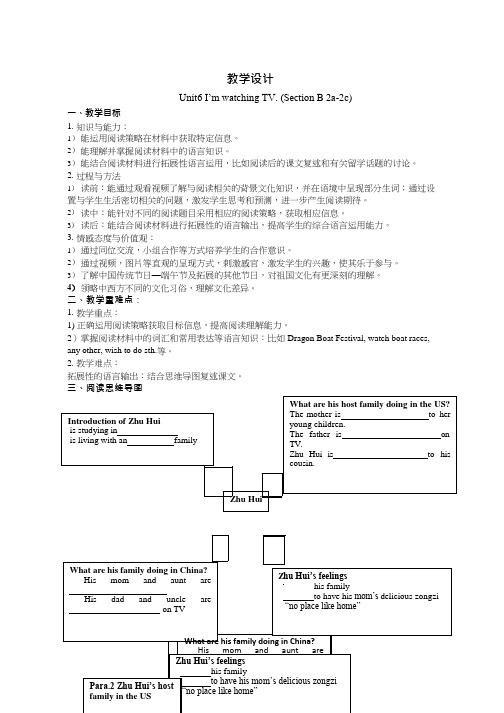 初中英语《Unit 6 I'm watching TV》优质教学设计、教案