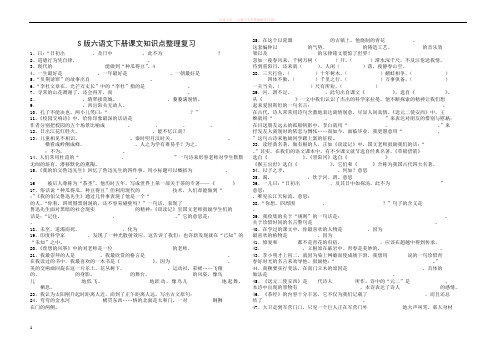 s版六语文下册课文知识点整理复习 (1)